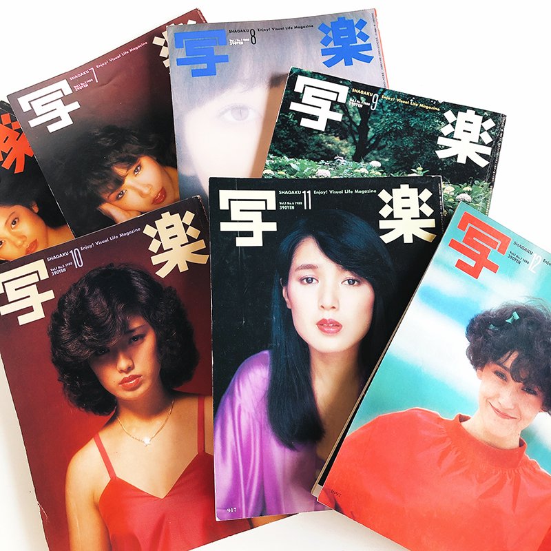 SHAGAKU Magazine complete 69 volumes set写楽 全69号揃 - 古本買取 2 