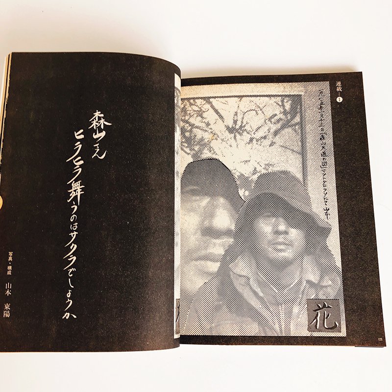 NONFICTION PHOTO MAGAZINE No.2 June 1984 Masahisa Fukase - 古本買取 2手舎/二手舎  nitesha 写真集 アートブック 美術書 建築