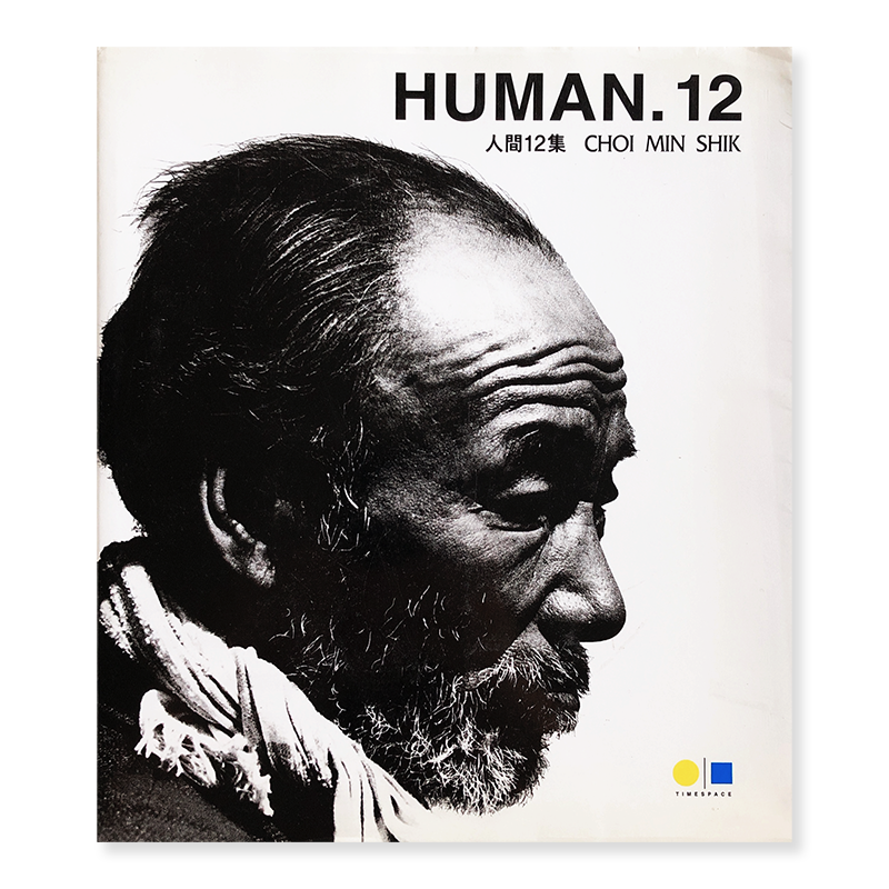 HUMAN 12 by Choi Min Shik 최민식 *inscribed