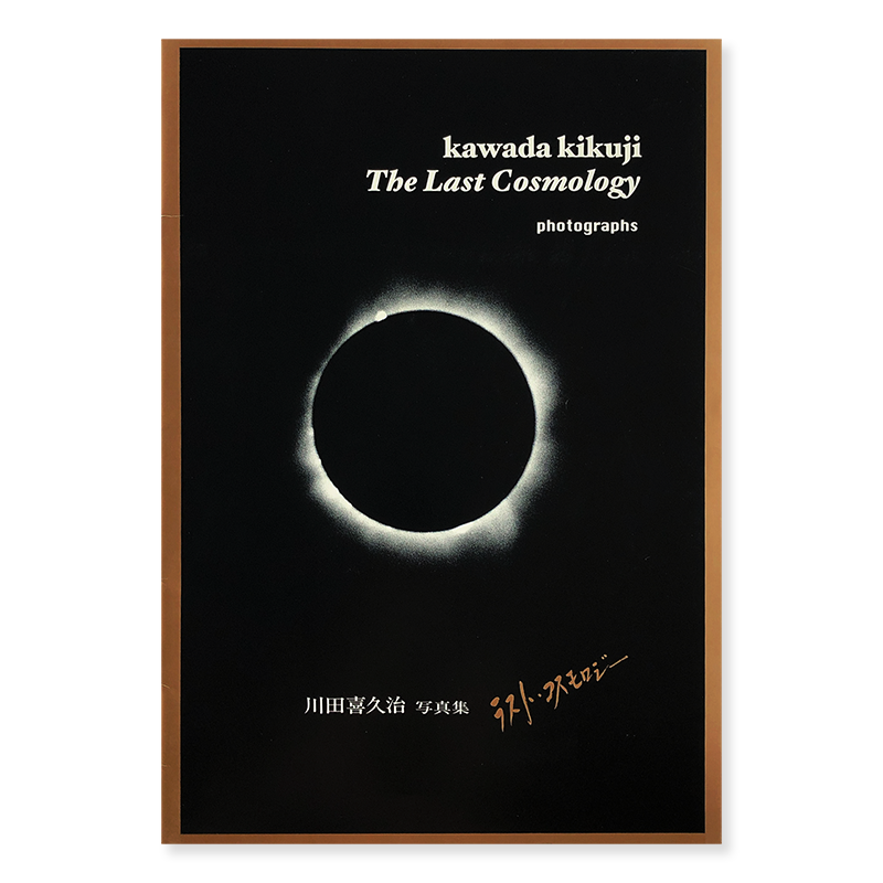 THE LAST COSMOLOGY First Edition by Kawada Kikuji - 古本買取 2手舎 