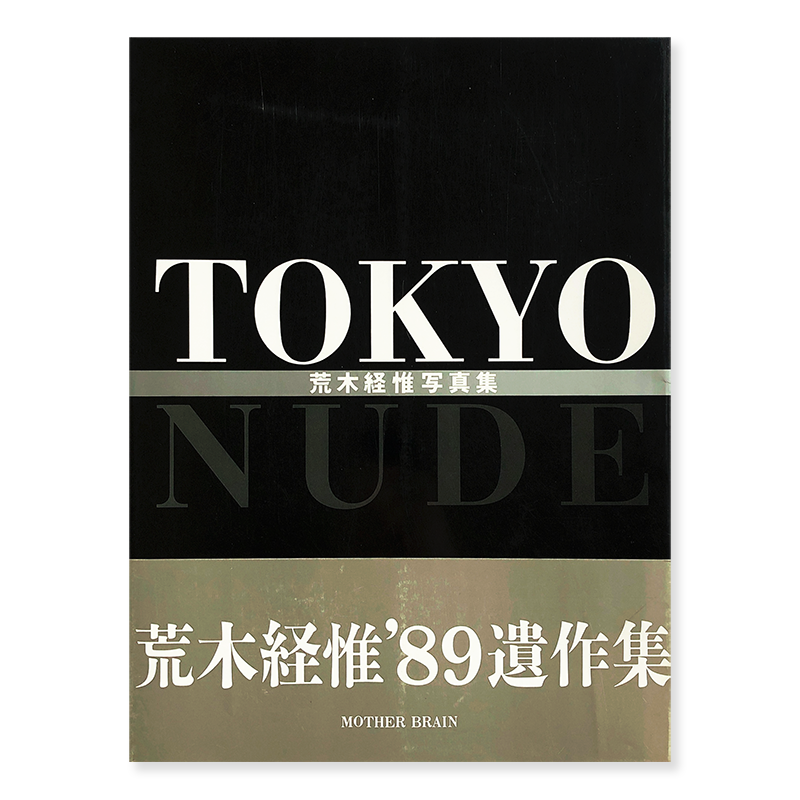 希少写真集☆荒木経惟【ARAKI. TOKYO LUCKY HOLE】☆アラーキー/ヌード 