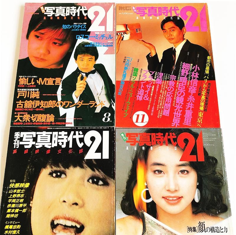 SUPER PHOTO MAGAZINE 21 complete 4 volumes set - 古本買取 2