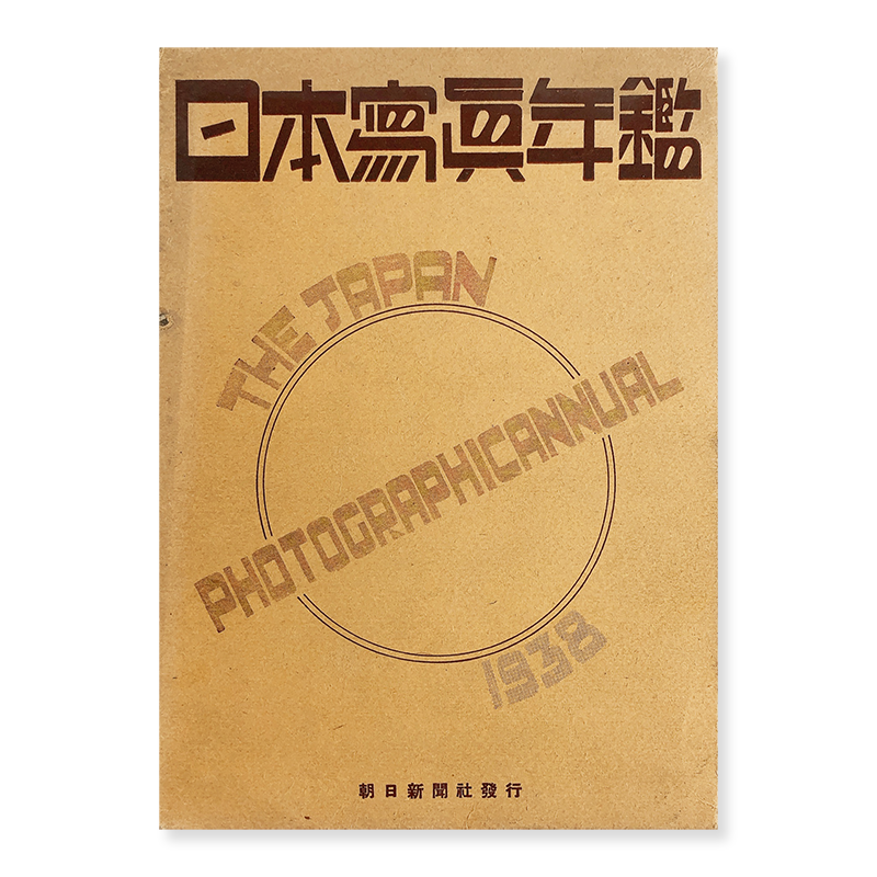THE JAPAN PHOTOGRAPHIC ANNUAL 1938
