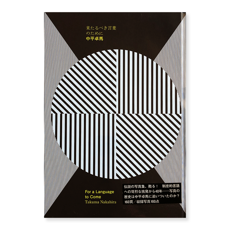 FOR A LANGUAGE TO COME Reprint edition by TAKUMA NAKAHIRA 