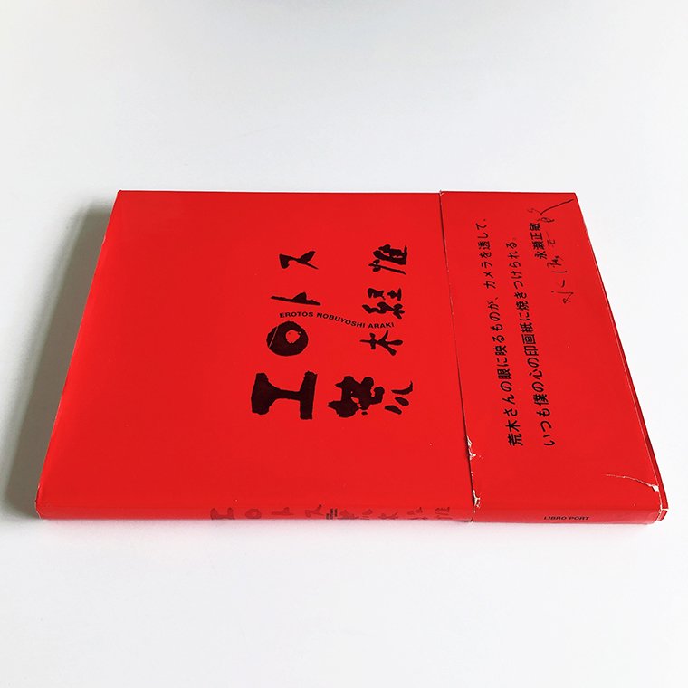 EROTOS by Nobuyoshi Araki - 古本買取 2手舎/二手舎 nitesha 写真集 アートブック 美術書 建築