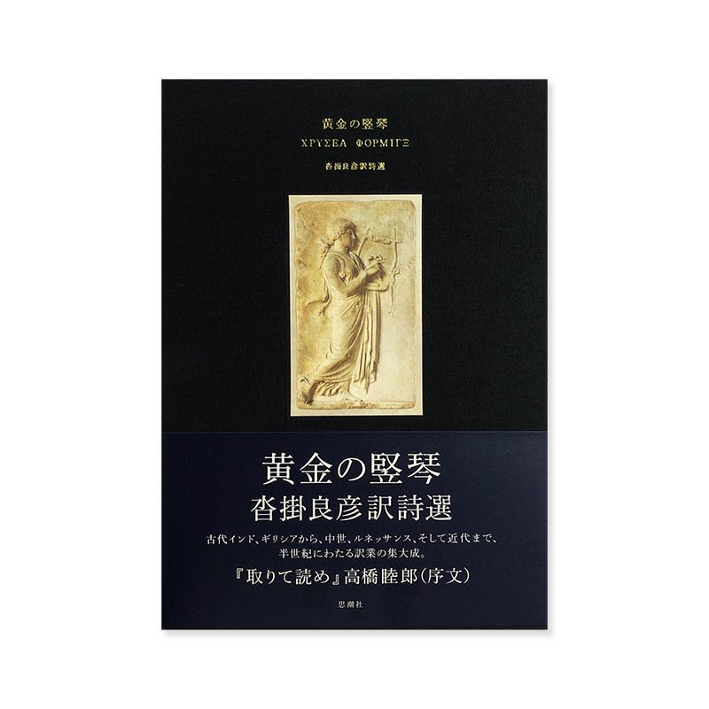 The Golden Harp translated by Yoshihiko Kuzukake<br>è ɧ