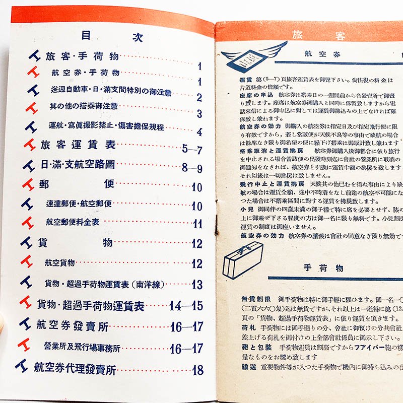 定期航空案内 大日本航空株式会社 昭和14年10月 - 古本買取 2手舎/二手