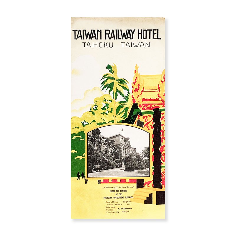 TAIWAN RAILWAY HOTEL pamphlet *prewar period - 古本買取 2手舎/二手舎 nitesha 写真集  アートブック 美術書 建築