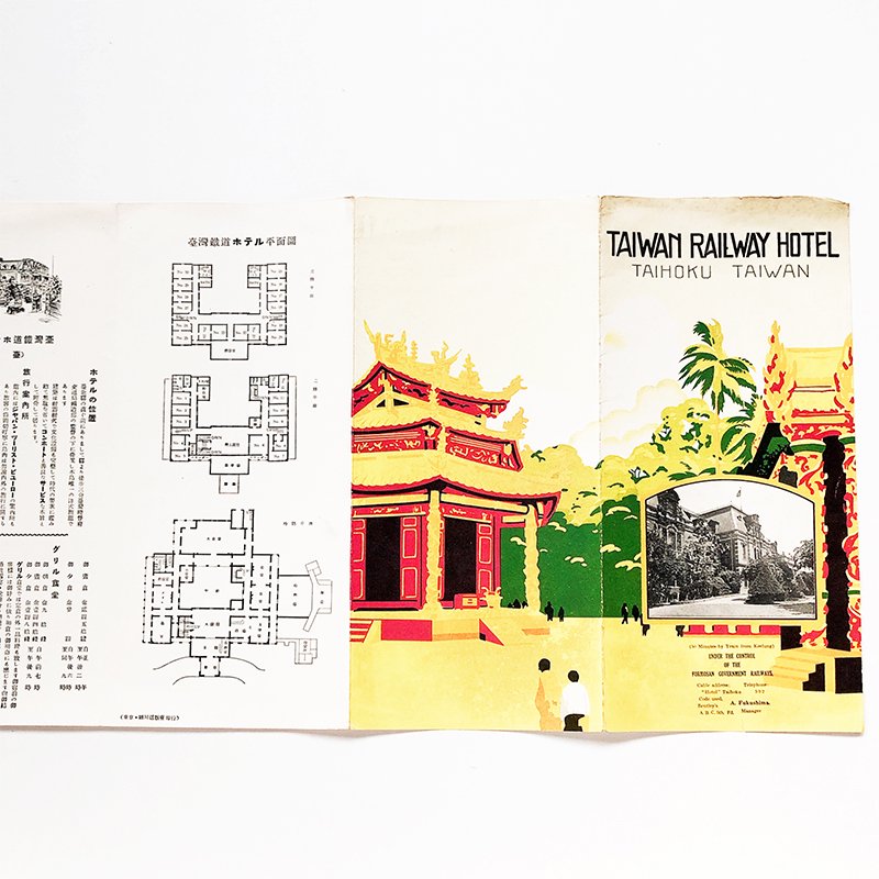 TAIWAN RAILWAY HOTEL pamphlet *prewar period - 古本買取 2手舎/二手舎 nitesha 写真集  アートブック 美術書 建築