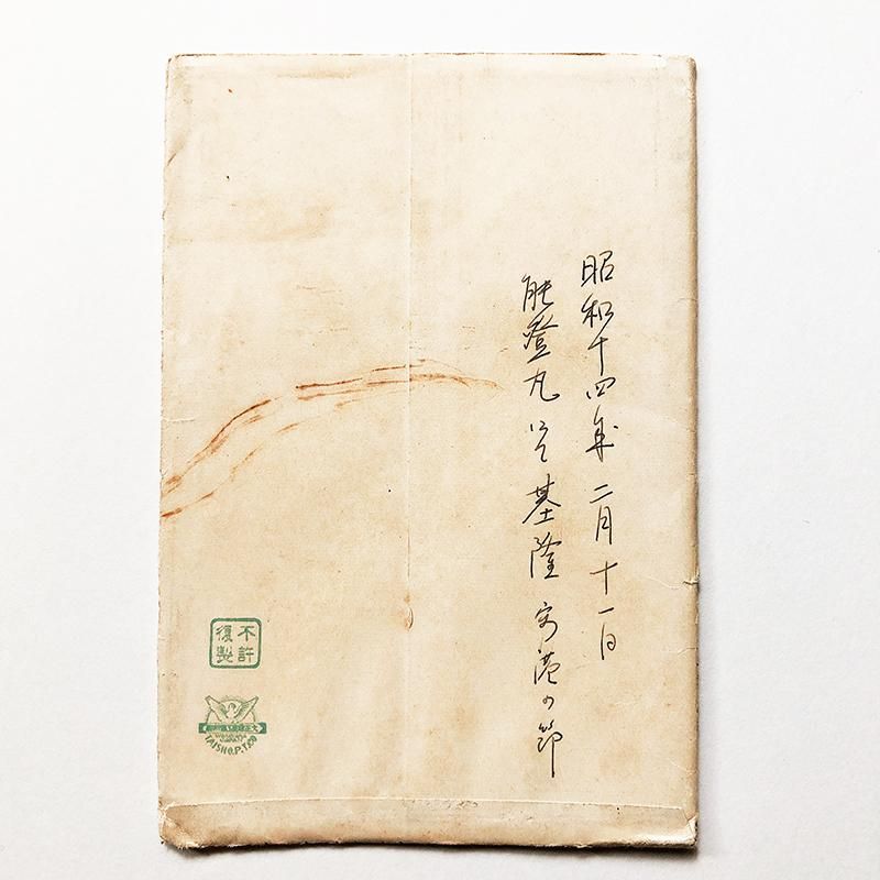 台湾の首都 台北観光記念 絵はがき 八枚 戦前絵葉書 (1933-1944