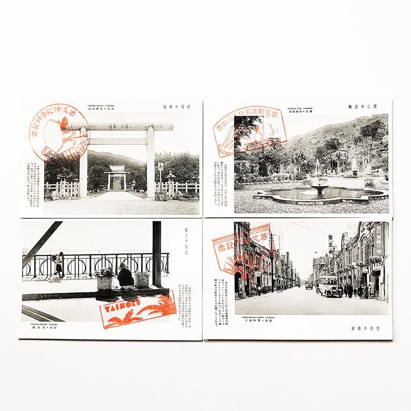 台湾の首都 台北観光記念 絵はがき 八枚 戦前絵葉書 (1933-1944
