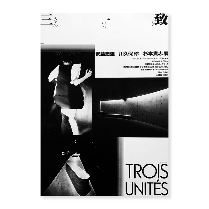 TROIS UNITES: Tadao Ando, Rei Kawakubo, Takashi Sugimoto an exhibition poster 1985