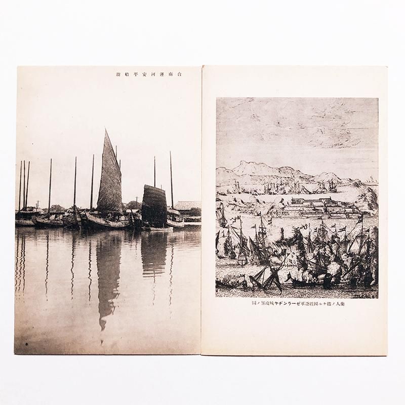 臺南安平名所繪はがき 十枚 戦前台湾絵葉書 (1918-1932) *袋付