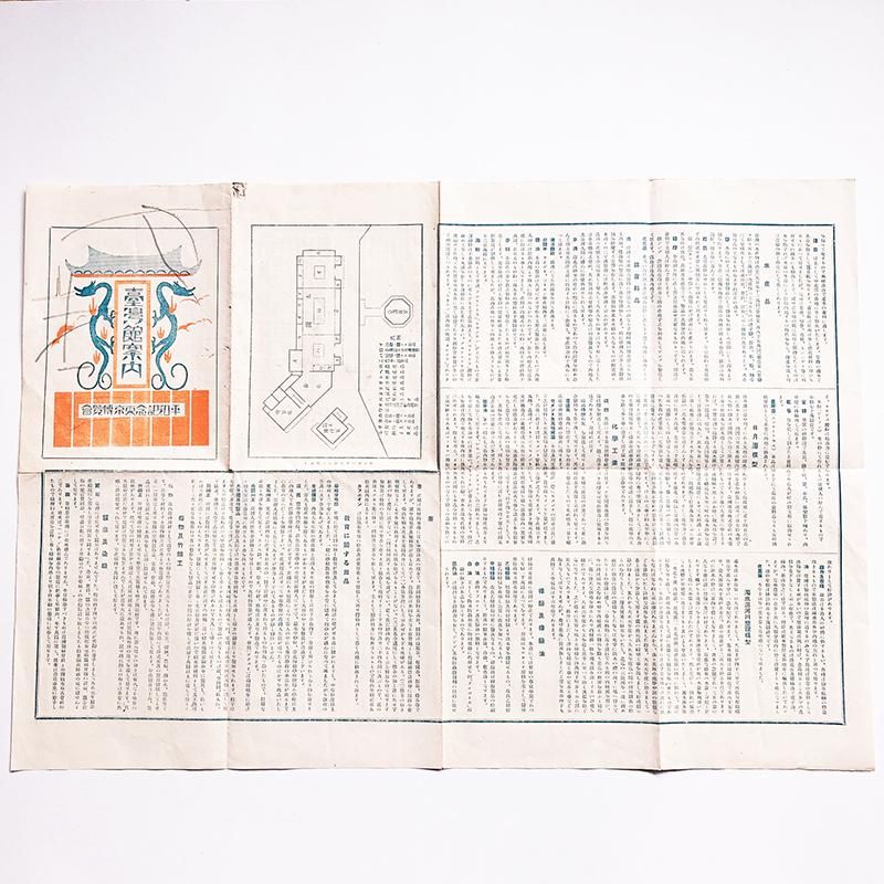 平和記念東京博覧会案内図? 平和記念東京博覧会案内図? 平和記念東京博覧会 博覧会会場案内