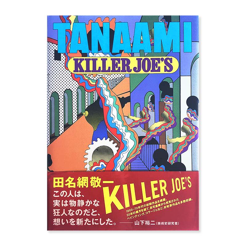 KILLER JOE'S by Tanaami Keiichiキラー・ジョーズ 田名網敬一 - 古本 