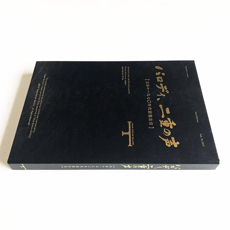 PARODY AND INTERTEXTUALITY: Visual Culture in Japan around the