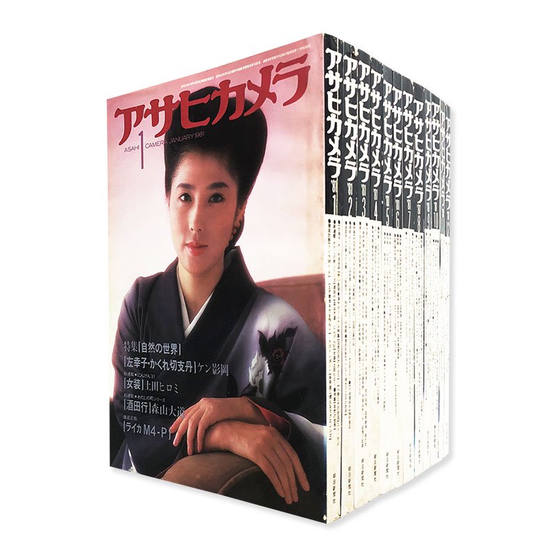 ASAHI CAMERA MAGAZINE complete 12 volumes set in 1981アサヒカメラ
