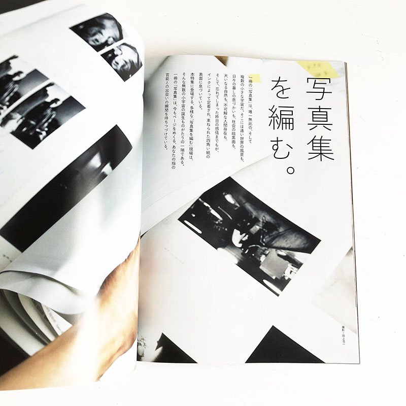 Bessatsu Taiyo magazine special issue: editing photobooks別冊太陽