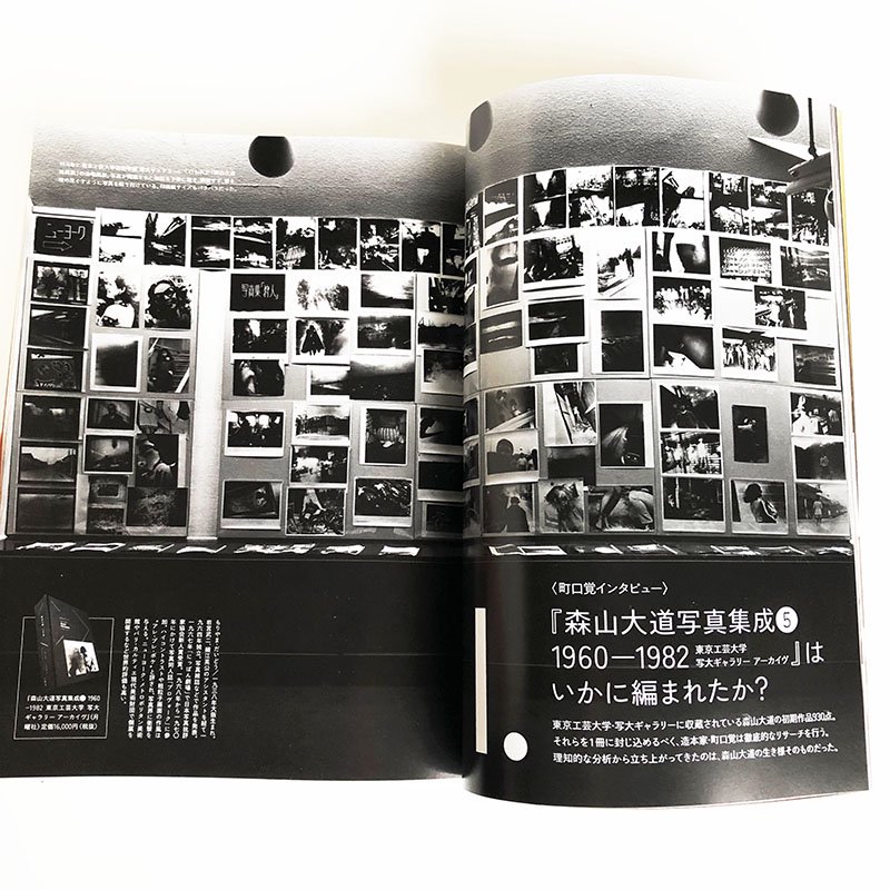 Bessatsu Taiyo magazine special issue: editing photobooks別冊太陽