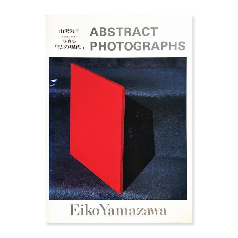 ABSTRACT PHOTOGRAPHS by Eiko Yamazawa山沢栄子 写真集