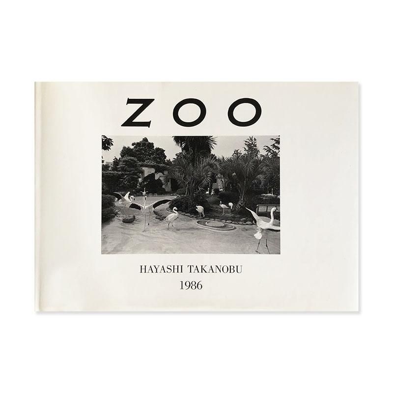 特別セーフ ZOO by HAYASHI TAKANOBU林隆喜 - 古本買取 2手舎/二手舎 邦楽