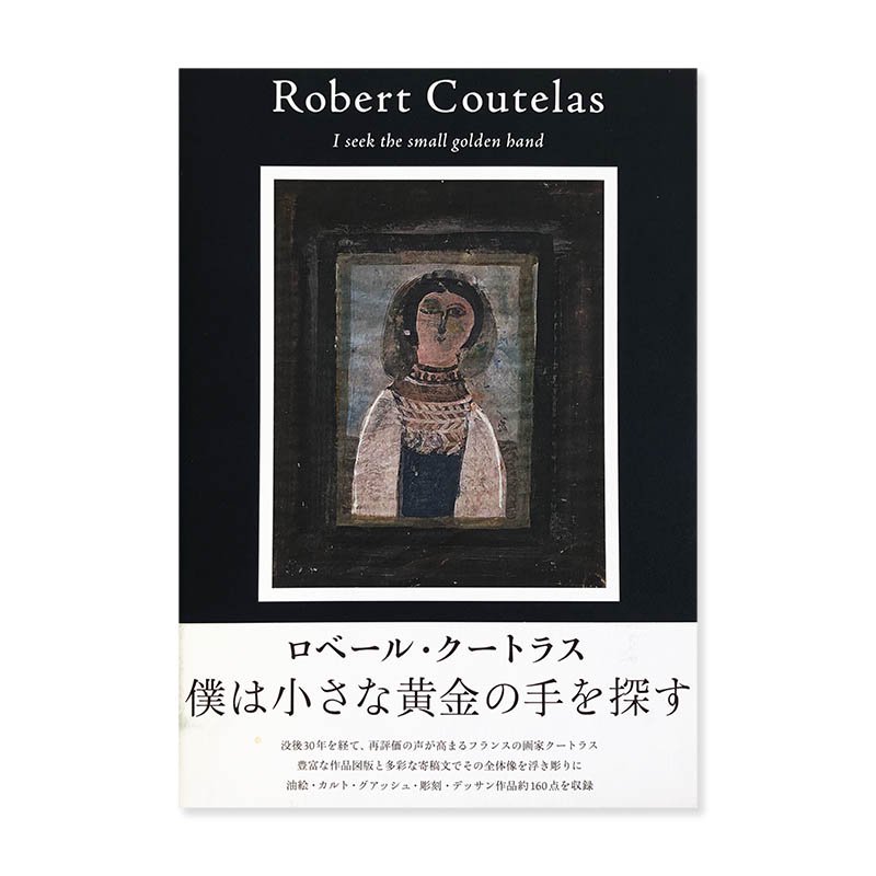Robert Coutelas: I seek the small golden handロベール・クートラス 