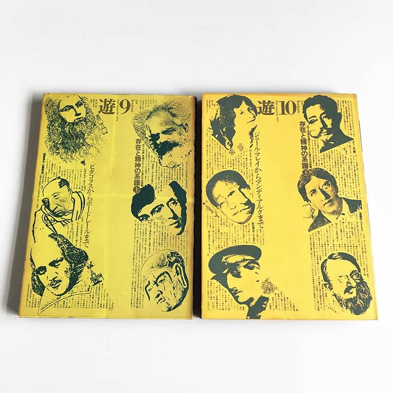 objet magazine YU No.9-10 1976 Seigo Matsuoka遊 第9号 10号