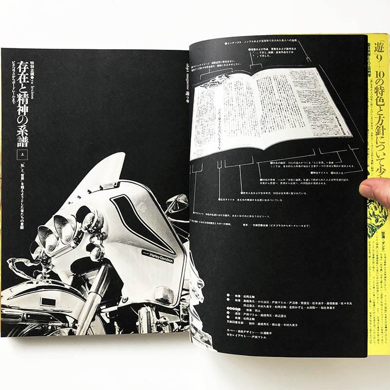 objet magazine YU No.9-10 1976 Seigo Matsuoka遊 第9号 10号