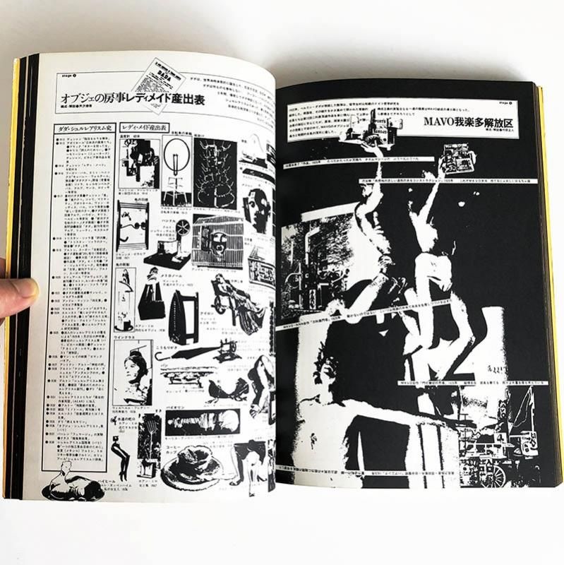 objet magazine YU No.9-10 1976 Seigo Matsuoka遊 第9号 10号