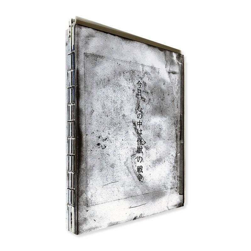 写真集　秦雅則 今日、心の中は怪獣の戦争 Today, the war of kaiju in my heart by Masanori Hata今日、心の中は