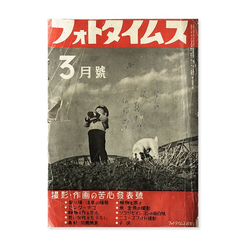 木村伊兵衛写真集　パリ　昭和49年　初版　のら社本・音楽・ゲーム