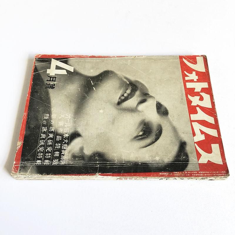 PHOTO TIMES Magazine April 1937フォトタイムス 昭和12年4月号