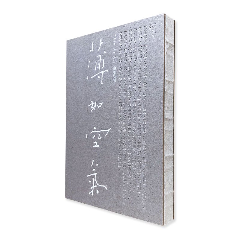 Thin As Air by Lau Ching Ping *signed<br>薄如空気 劉清平 *署名本