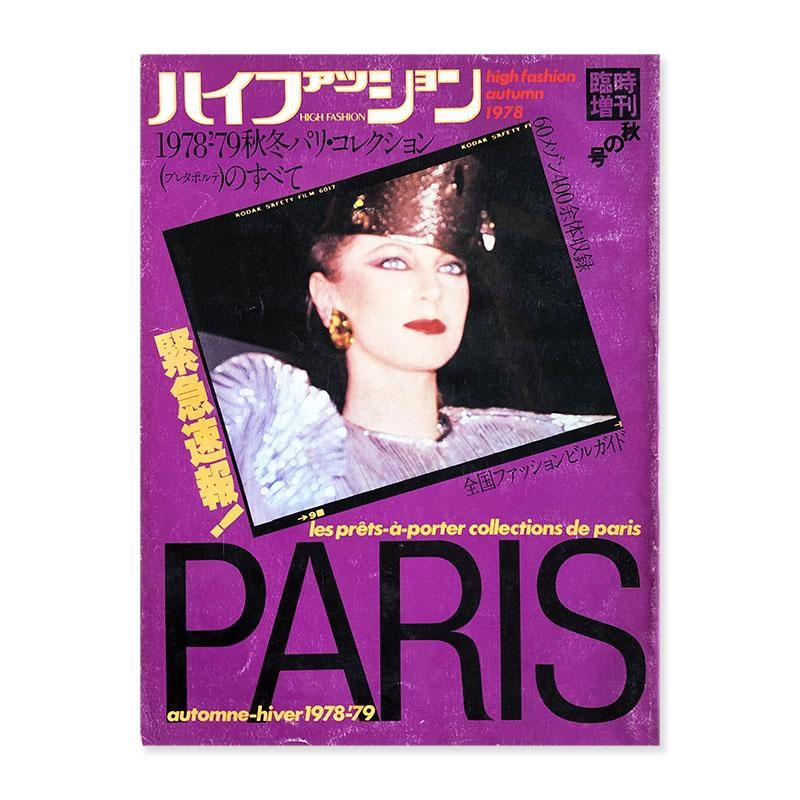 ハイファッション High Fashion - 古本買取 2手舎/二手舎