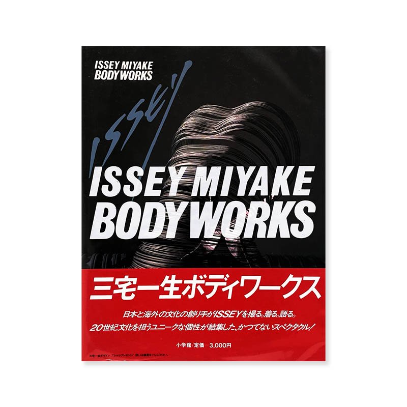 ISSEY MIYAKE: BODY WORKS<br> ܥǥ