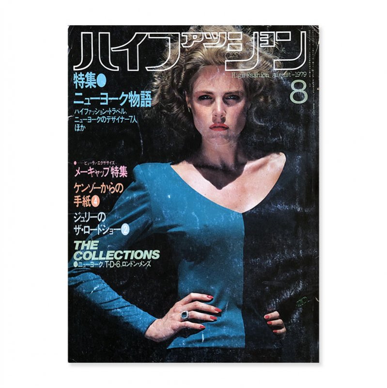 ハイファッション High Fashion - 古本買取 2手舎/二手舎 nitesha 写真 