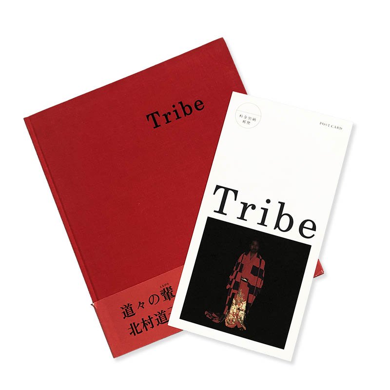 Tribe by MICHIKO KITAMURAトライブ 北村道子 作品集 - 古本買取 2手舎