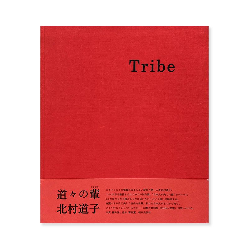 Tribe by MICHIKO KITAMURA<br>ȥ饤 ¼ƻ ʽ