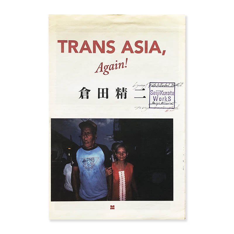 TRANS ASIA, Again! by Seiji Kurata *signedトランスアジア アゲイン 