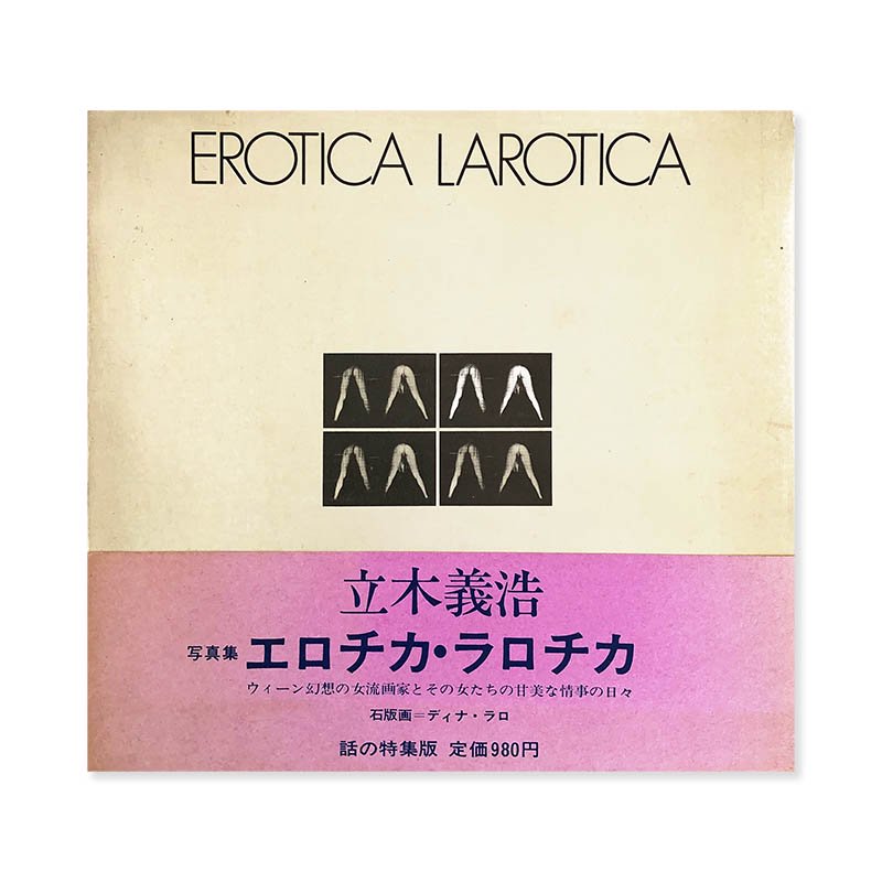 EROTICA LAROTICA by Yoshihiro Tatsuki *signed<br> Ωڵ *̾