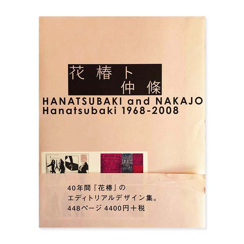 HANATSUBAKI and NAKAJO 1968-2008<br>花椿ト仲條