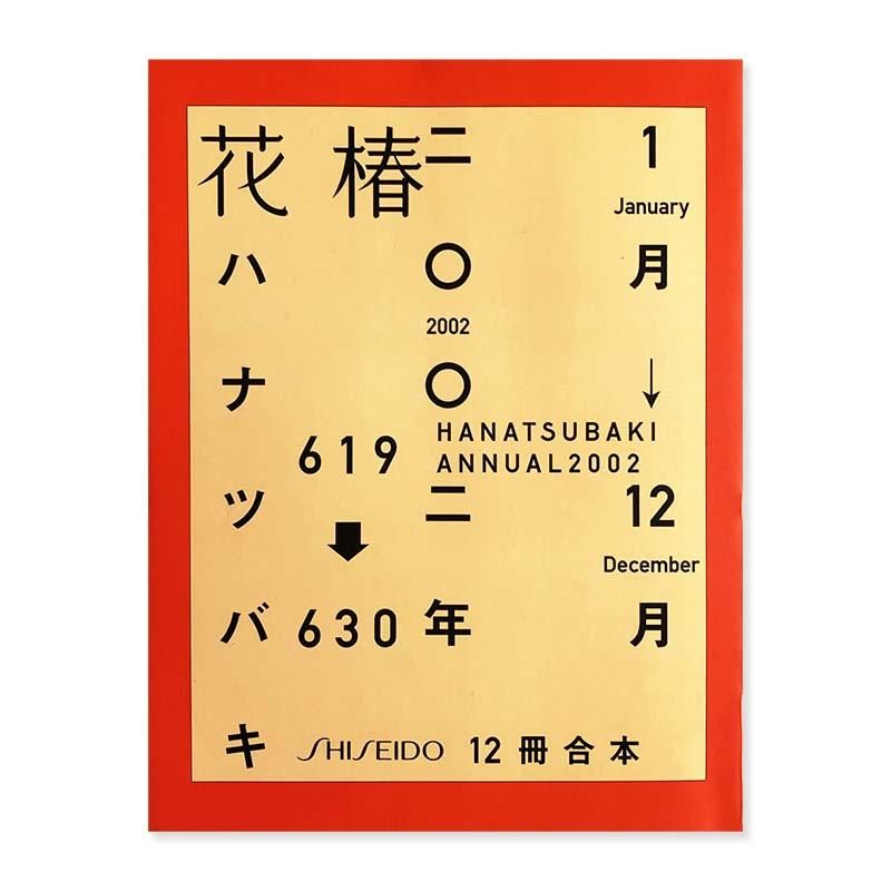 HANATSUBAKI ANNUAL No.619-630 Jan-Dec 2002花椿 合本 2002年1月から