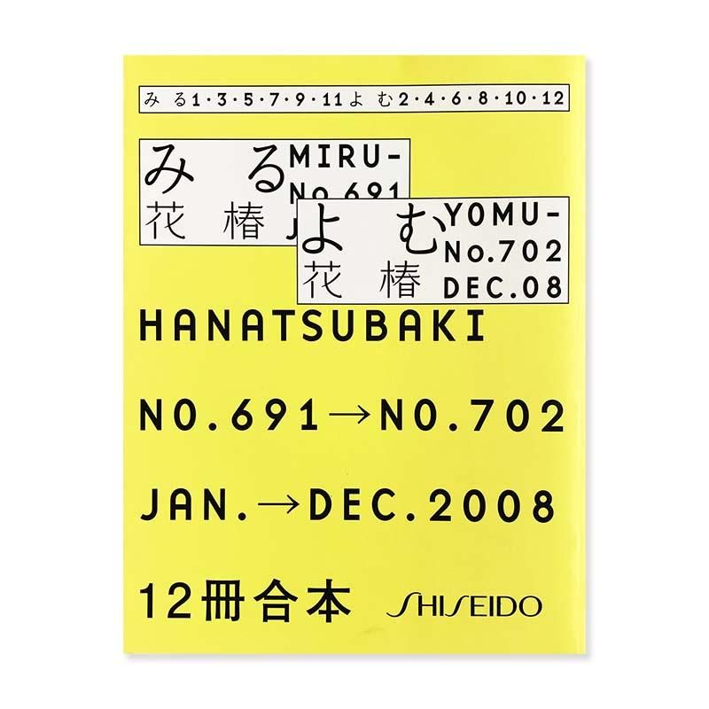 花椿 HANATSUBAKI - 古本買取 2手舎/二手舎 nitesha 写真集