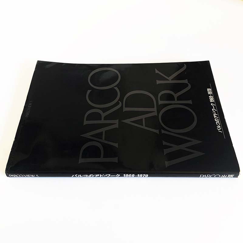 PARCO AD WORK 1969-1979 PARCO VIEW 5パルコのアド・ワーク 1969-1979