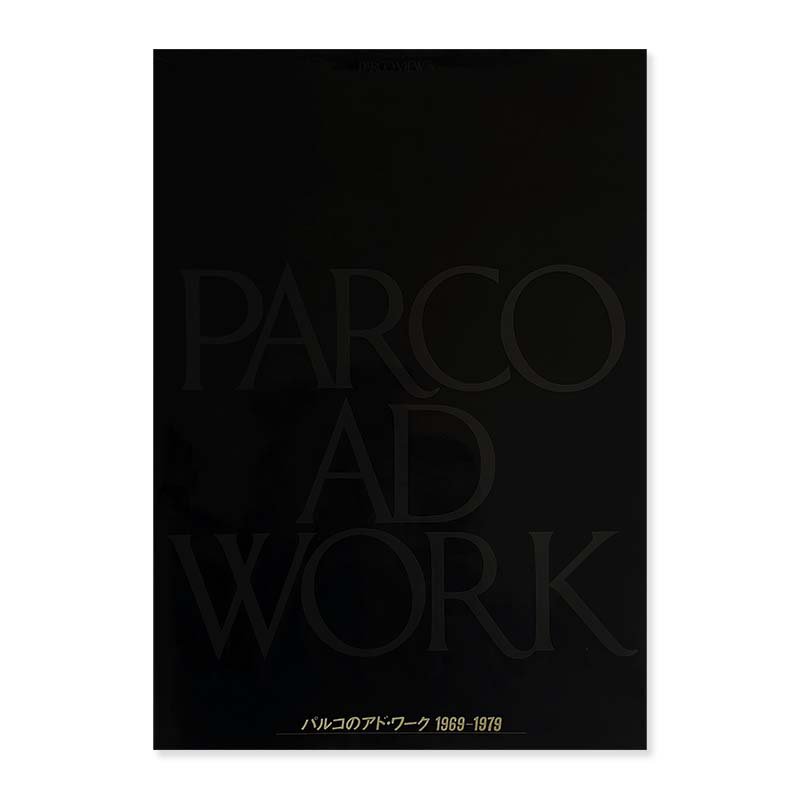 PARCO AD WORK 1969-1979 PARCO VIEW 5<br>パルコのアド・ワーク 1969-1979
