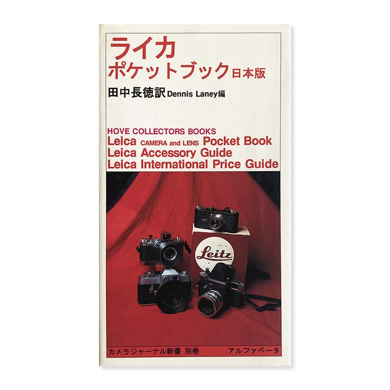 Leica POCKET BOOK Japanese edition+6th english edition *signed<br>饤 ݥåȥ֥å  Ĺ  *̾