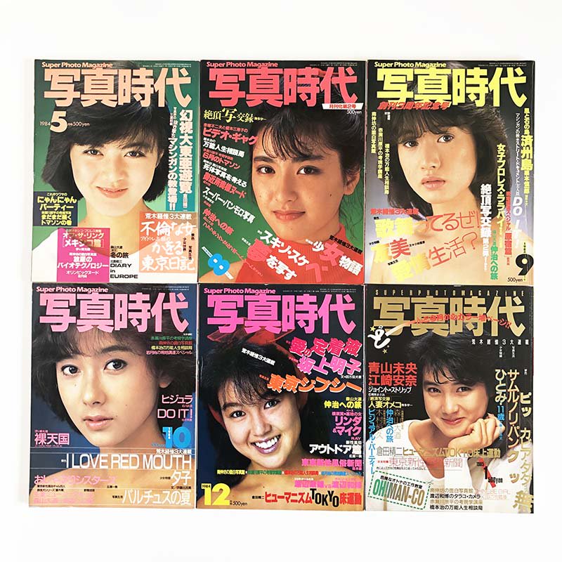 SUPER PHOTO MAGAZINE 24 volumes set写真時代 全24冊セット 荒木経惟 森山大道 他 - 古本買取 2手舎/二手舎  nitesha 写真集 アートブック 美術書 建築