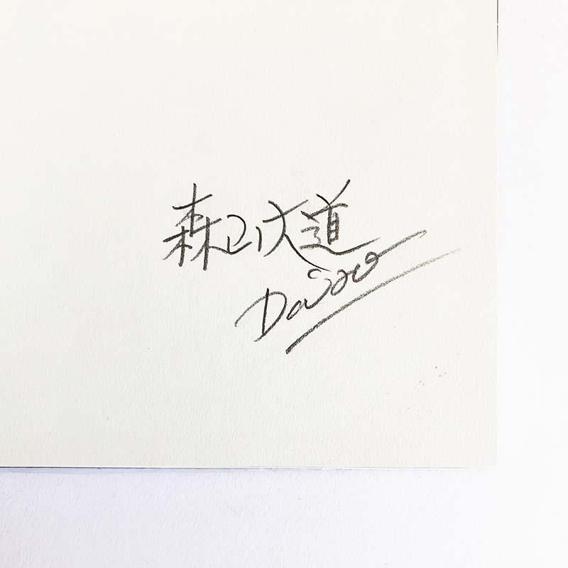 森山大道 写真集「狩人」 新装版 直筆サイン入 初版 講談社 新品未読 狩人(復刻版) 森山大道 (オリジナルプリント・サイン入