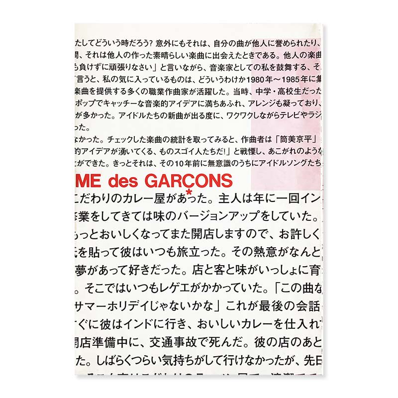 COMME des GARCONS Message pamphlet in 2000s<br>コムデギャルソン メッセージ パンフレット