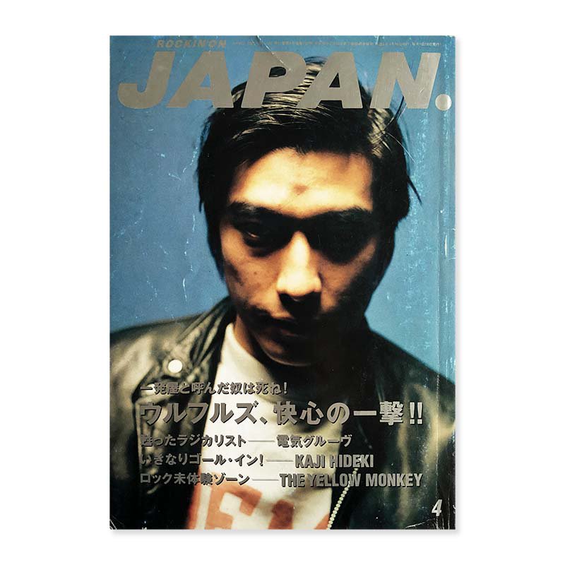 ROCKIN'ON JAPAN magazine April 1997 vol.130ロッキング・オン